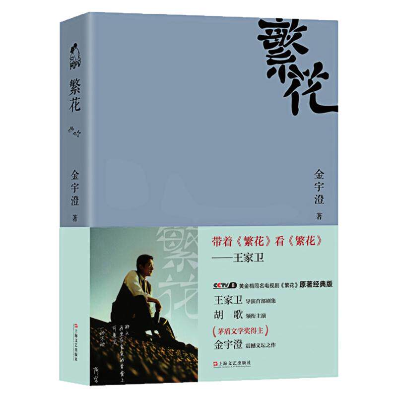 繁花原著经典版矛盾文学奖书籍