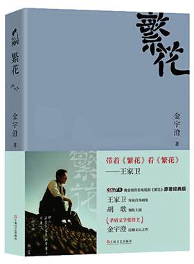繁花原著经典版矛盾文学奖书籍