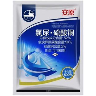安原52%氯溴异氰尿酸硫酸铜粉剂 烟草青枯病农药杀菌剂