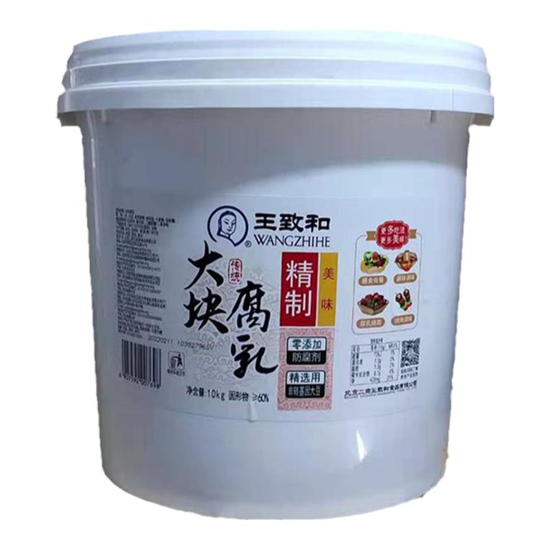 北京王致和腐乳10kg2.5kg腐乳大块红腐乳火锅蘸料腐乳餐厅火锅店
