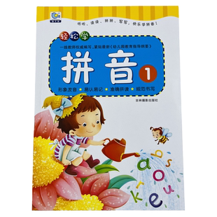 拼音1幼小衔接一日一练入学准备汉语拼音字母描红写字本aoe拼音字母表韵母声母练习册拼音书学前班 幼儿园教材学拼音学前基础训练