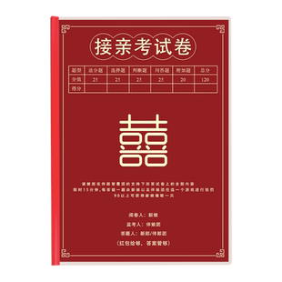 接迎亲新郎考试卷结婚礼整蛊伴郎团堵拦门创意搞笑游戏问答卡道具
