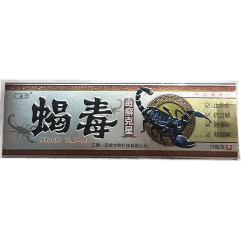 广至德蝎毒乳膏正品蝎毒草本抑菌乳膏软膏包邮买5送5