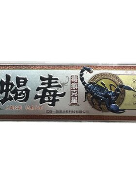 广至德蝎毒草本抑菌乳膏买5送5
