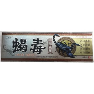 广至德蝎毒乳膏正品蝎毒草本抑菌乳膏止痒软膏湿痒包邮买5送5