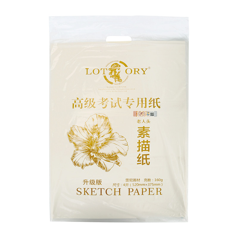 老人头8开素描纸4开水粉纸160克加厚画纸儿童8k美术生专用绘画
