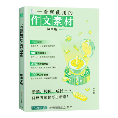 一看就能用的作文素材初中通用