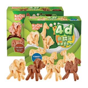 进口酷秘动物4D拼拼乐饼干牛奶/巧克力味儿童节零食辅食玩具