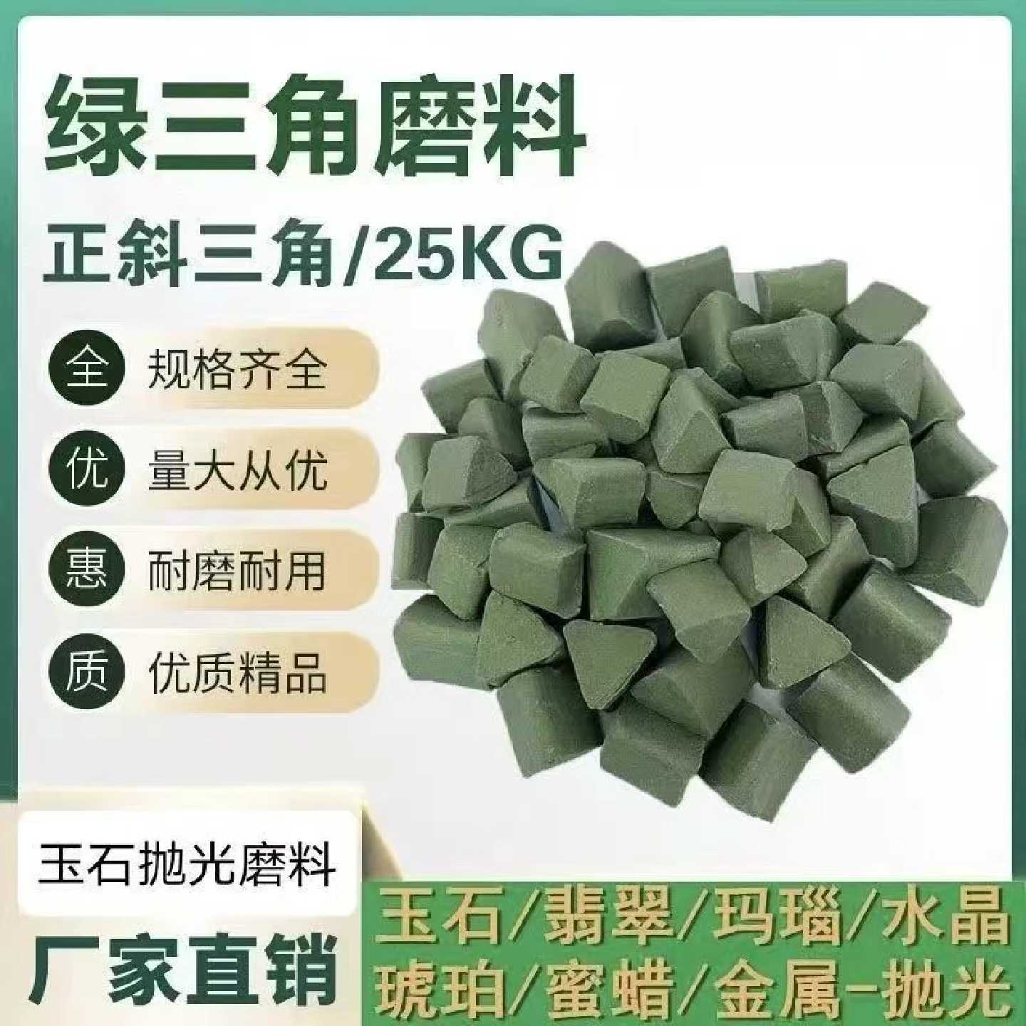 直销绿三角磨料精抛研磨石振动抛光机玉石玛瑙抛光五金精磨抛磨块