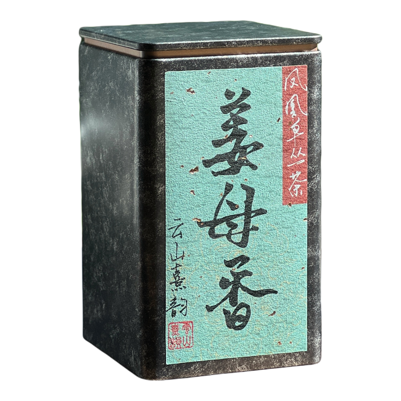 温岚·姜母香茶性温润暖香辛润