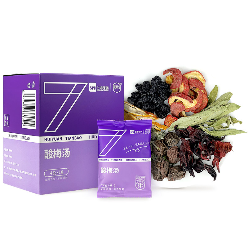 上药慧远天宝酸梅汤原材料包乌梅山楂陈皮茶酸甜清爽解腻免煮正品