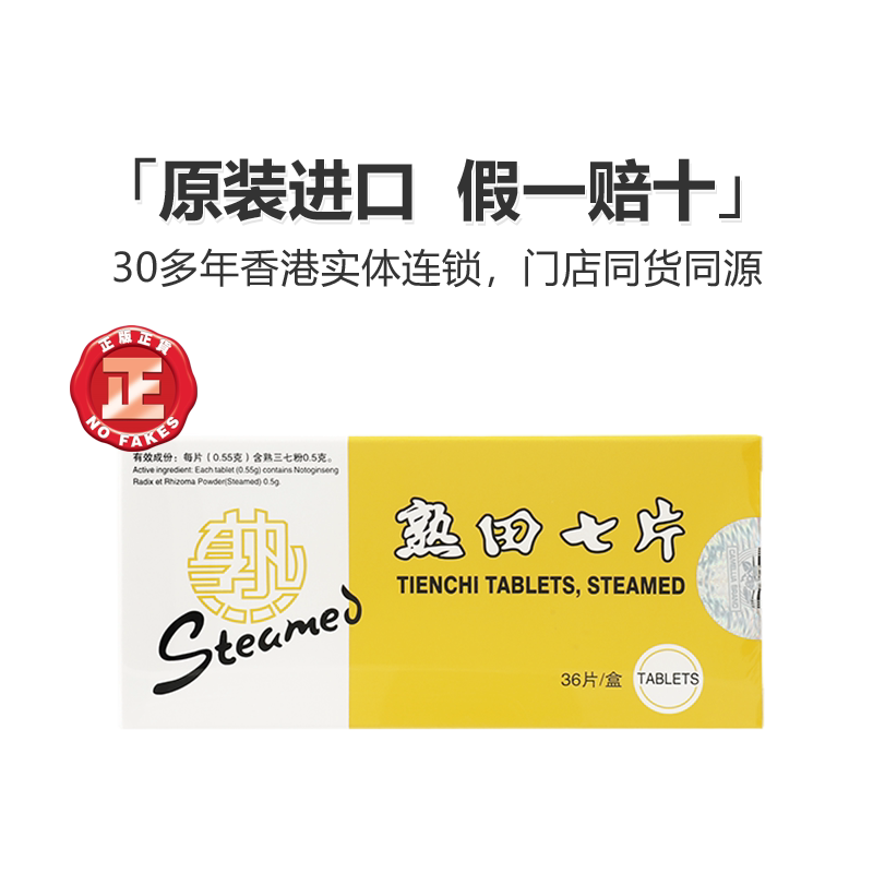 香港版茶花牌生/熟田七片粉中药三七片失眠健忘益气补血