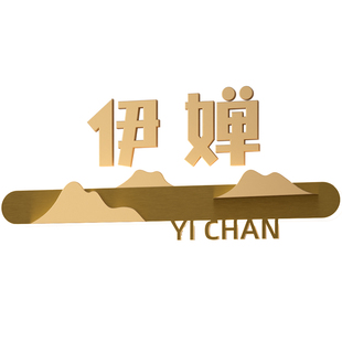 美业高档美容院创意门牌皮肤管理室发光门牌定制按摩SPA养生馆采耳足浴灯牌包厢led带灯标识牌诊疗室科室牌