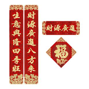 商业生意对联 立体背胶绒布商场门店餐厅饭馆公司开业大门装饰用