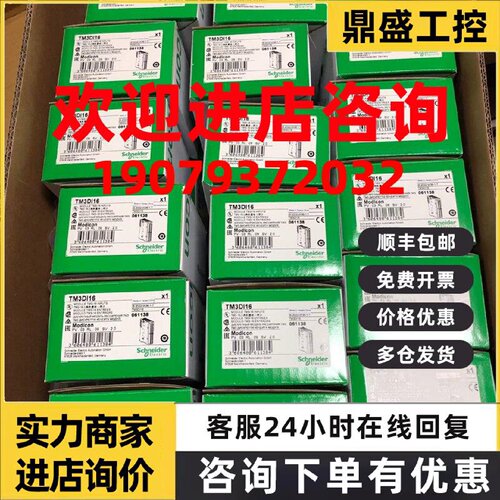 议价施耐德模块TM3DI16 DI8 32K 8R TM3DQ16R 8T DQ16T 32TK DM8R