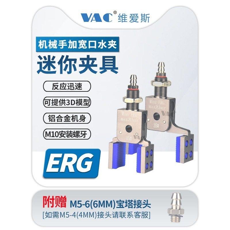 机械手加宽迷你夹具Mini-ERG-15/20/25/30/35 带硅胶垫气动水口夹