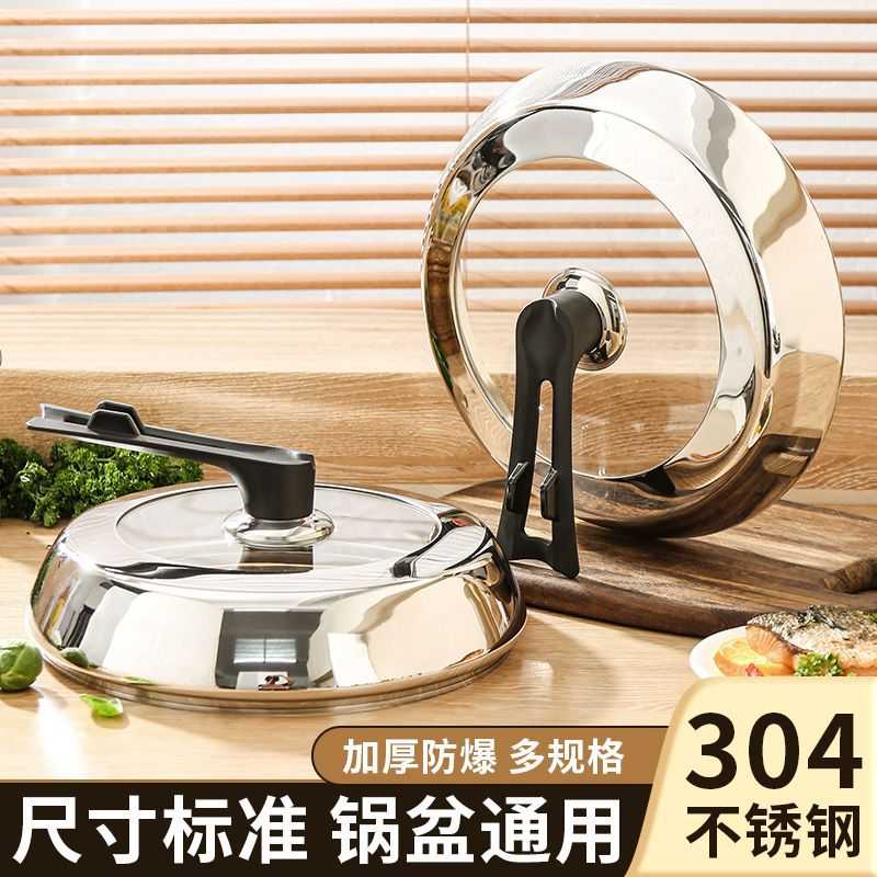 可立式304不锈钢锅盖盖帽耐高温锅防爆炒菜锅盖子具加厚家用通用