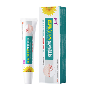 葵花官方正品医用级扁平疣软膏脖子上长小肉粒尤瘊丝状疣疙瘩猴子