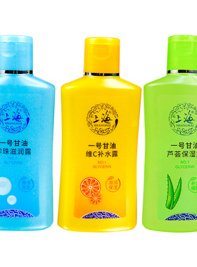 上海一号护肤甘油维C珍珠芦荟