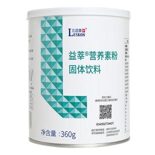 立适康益莘营养素粉360克蛋白质膳食纤维多种维生素矿物质