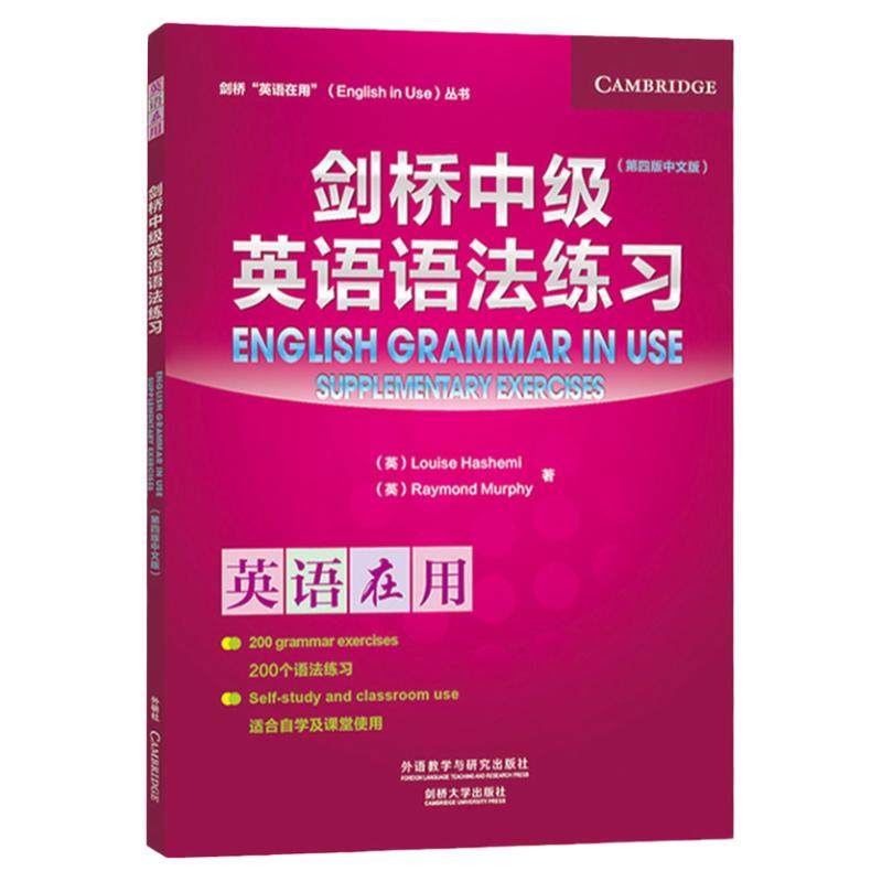 剑桥中级英语语法练习