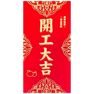 开工大吉红包2026新款利是封大号厚款个性装修中国风新年复工开业
