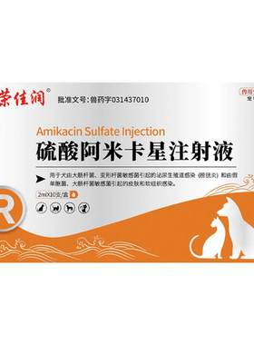 硫酸阿卡米星注射液抗菌消炎肺炎