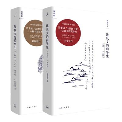理想国 | 沈从文系列作品 沈从文传记两册 沈从文的前半生+后半生 现当代文学 沈从文经典名作：从文自传·萧萧·边城 诗集