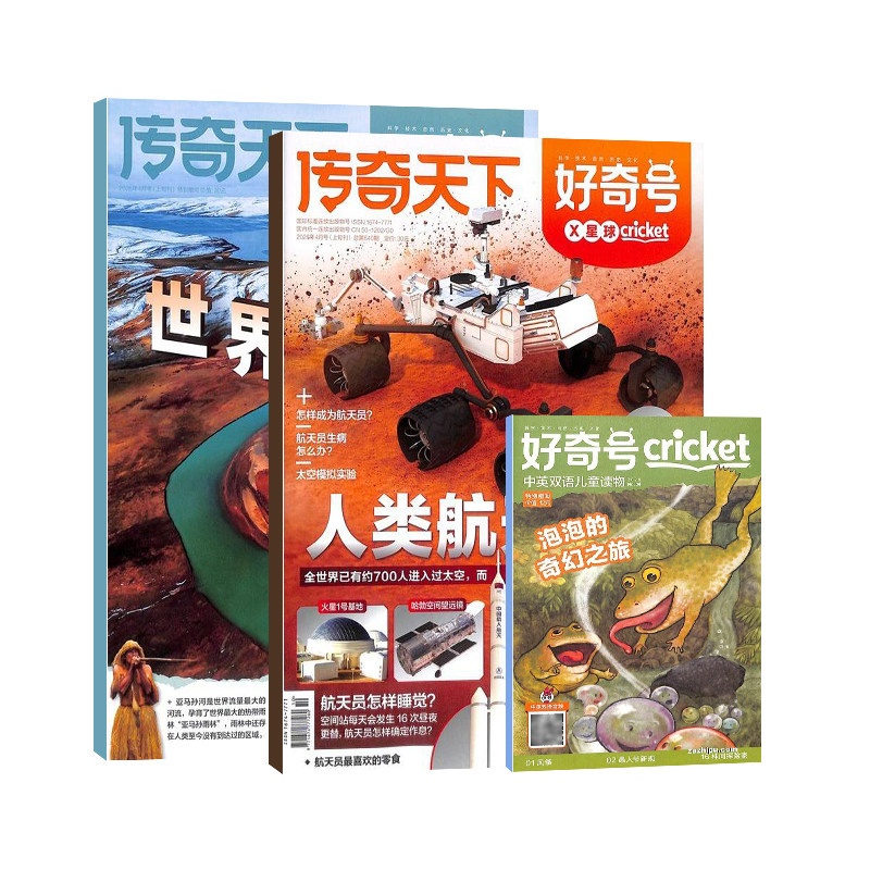 【单期现货】包邮 好奇号杂志 2026/2025年单期季度全年组合订阅 杂志铺 万物/博物/历史喵/问天少年/商界少年 青少年科普期刊