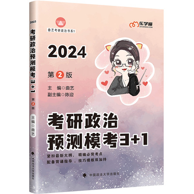 2026曲艺考研政治精华笔记