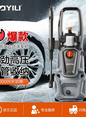 YILI/亿力5500立式卷管收纳洗车机家用大功率高压清洗机水枪防水