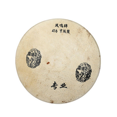 【官方正品】凤鸣牌420京板鼓专业418京班鼓戏曲司鼓剧团专用暴鼓