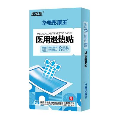 退烧贴儿童医用降温医用婴幼儿儿童发烧感冒成人物理退热贴冰凉贴