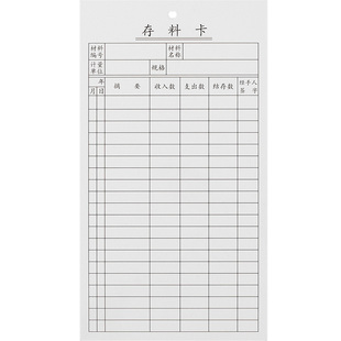 存料卡仓库管理卡片材料卡进销存货卡库存卡库房出入库记录物料卡