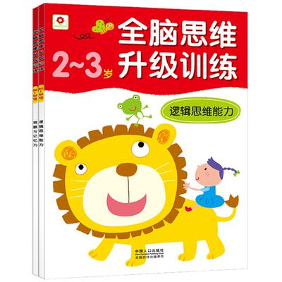 邦臣小红花全脑思维训练