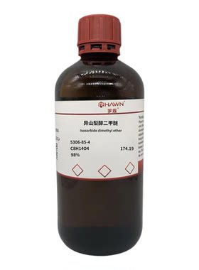 罗恩试剂化学试剂异山梨醇二甲醚