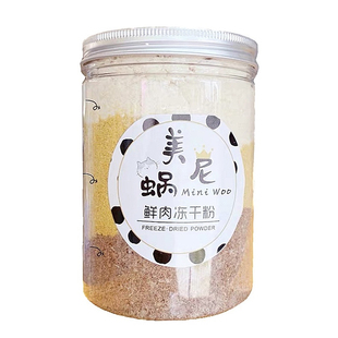 美尼蜗冻干鸡肉碎宠物零食拌粮神器猫狗通用高蛋白无添加