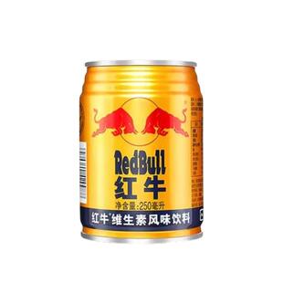 RedBull红牛维生素风味饮料250ml*24罐整箱运动型能量饮料批发