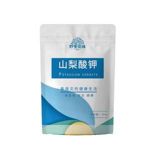 食品级山梨酸钾食物防腐防霉保鲜剂肉制品饮料酱菜面保鲜防腐1kg