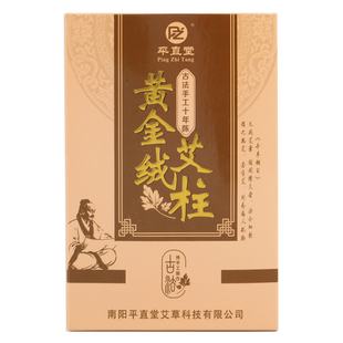 平直堂艾灸柱艾草叶陈年艾绒官方旗舰店艾灸盒随身灸家用艾条艾柱