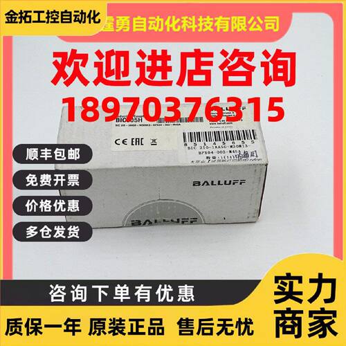 议价BIC005H巴鲁夫耦合器BIC 2I0-IAA50-M30MI3-BPX04-002-M45A现