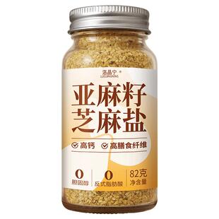 亚麻籽芝麻盐益生元调料提味增香牛排盐粉谷物盐烧烤官方旗舰店