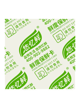 50型干燥剂悠忆鲜食品保鲜卡
