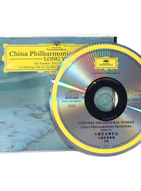 中国管弦乐作品集 余隆指挥中国爱乐乐团 原版进口CD古典 4713932