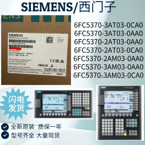 议价6FC5370-3AT03/3AM03/2AT03/2AM03-0AA0/0CA0西门子数控系统8