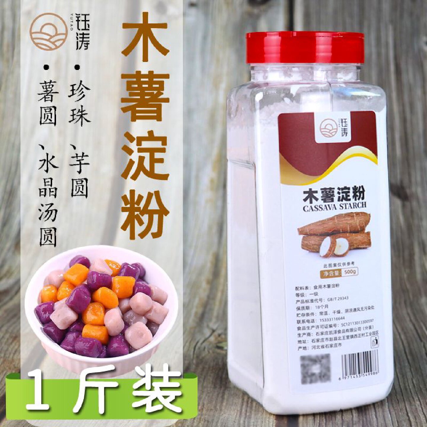 1848人好评食用木薯淀粉家用阿达子食用自制珍珠奶茶芋仙芋圆薯圆