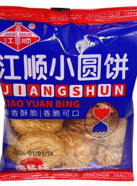 江顺小圆饼干海盐味手指饼解馋