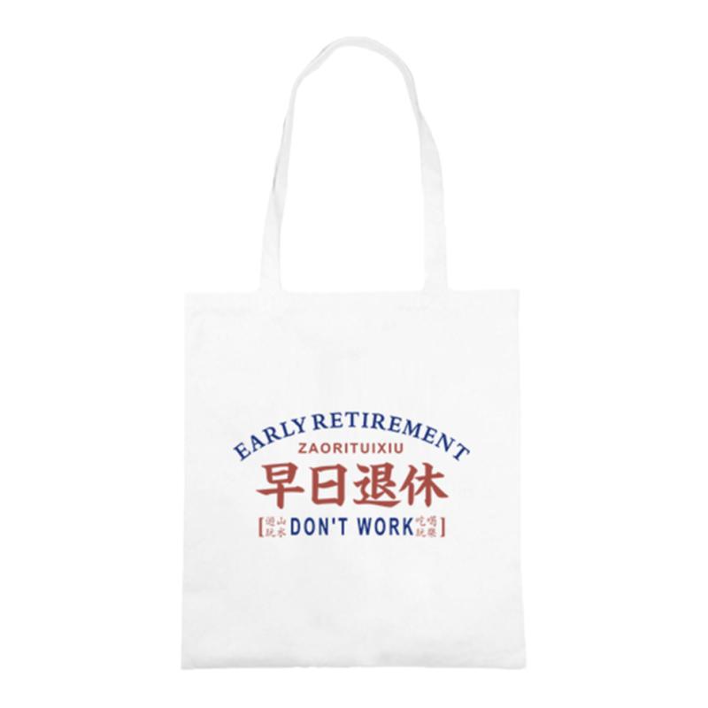 原创文字早点退休学生女单肩包