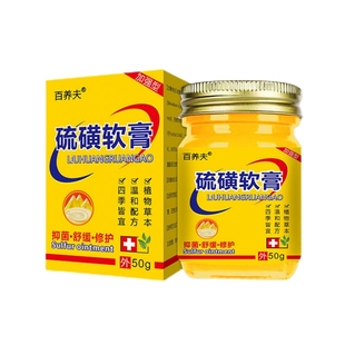 百养夫硫磺软膏皮肤外用止乳膏虱疥痒一扫光大腿内侧瘙阴囊痒50g