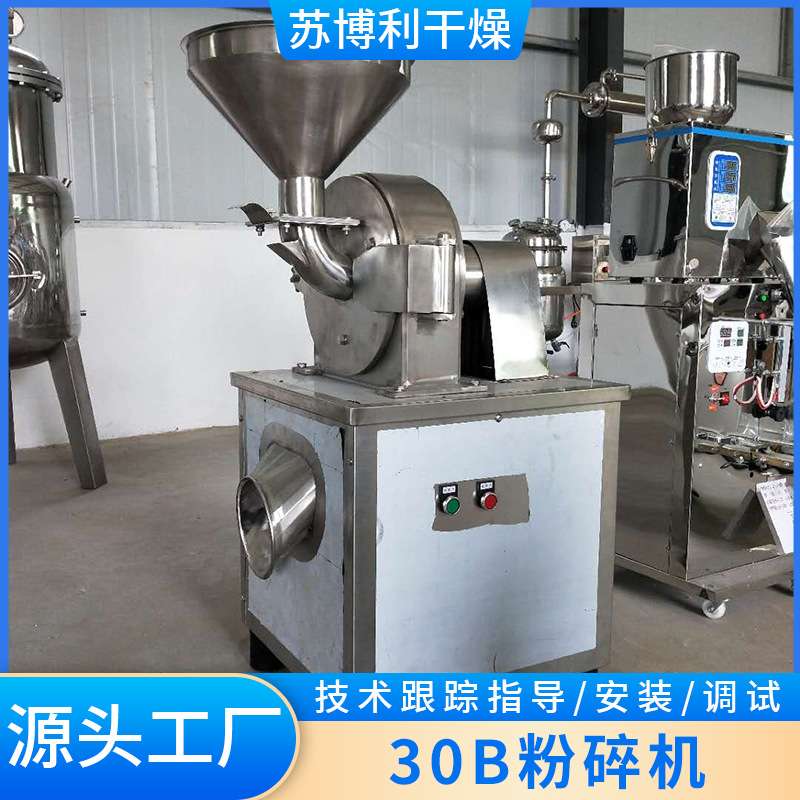 30B带除尘器高速多功能粉碎机农业桑葚果超细磨粉机调料五谷杂粮